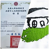 非都土地開發規畫師&一抹青