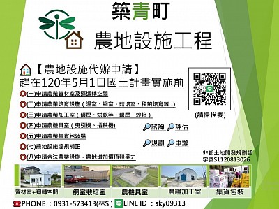 (農地設施申請)