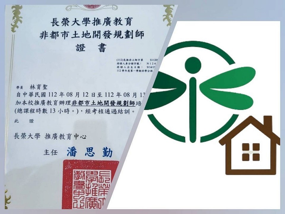 非都土地規劃師&一抹青農地設施